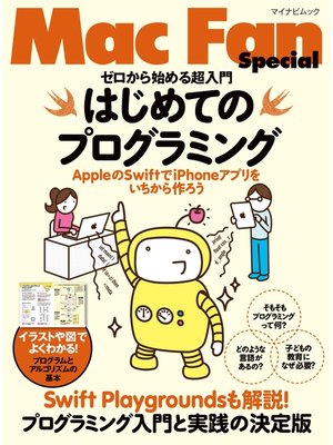 cover image of ゼロから始める超入門 はじめてのプログラミングAppleのSwiftでiPhoneアプリをいちから作ろう